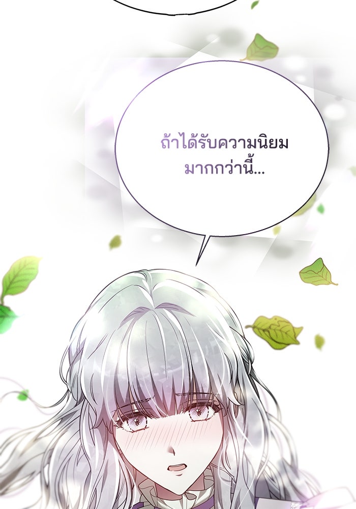 เจ้าสาวอัคนีดำ - หน้า 96