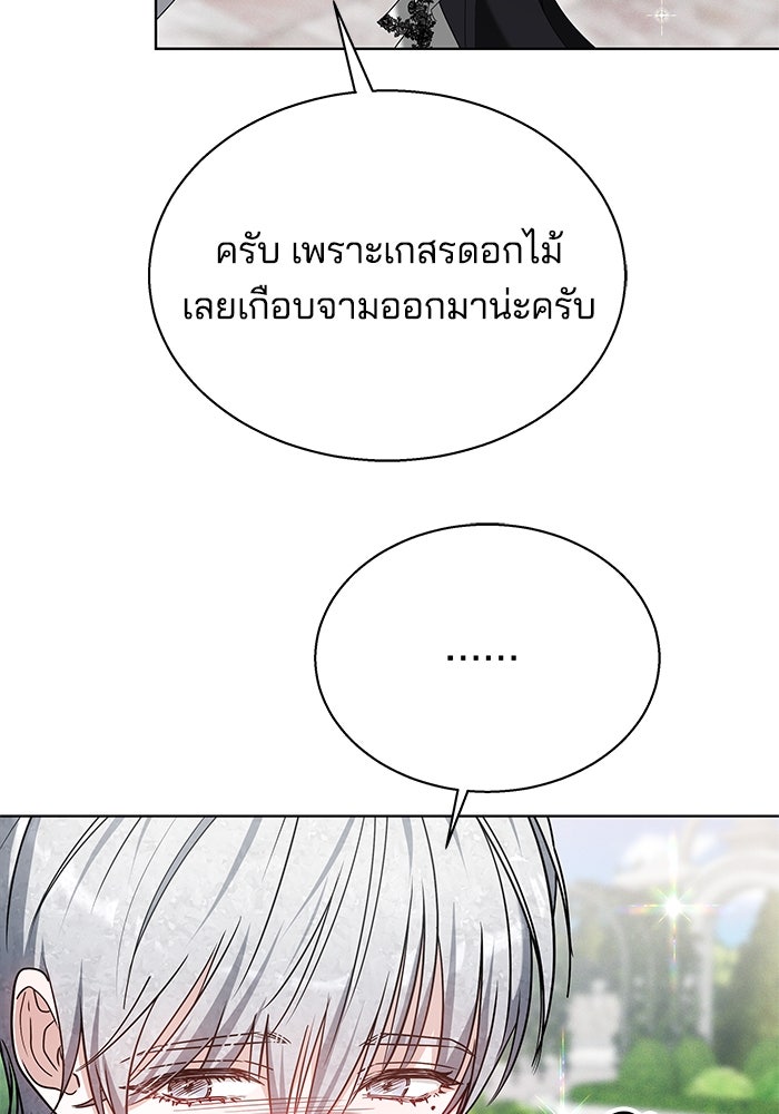 เจ้าสาวอัคนีดำ - หน้า 100