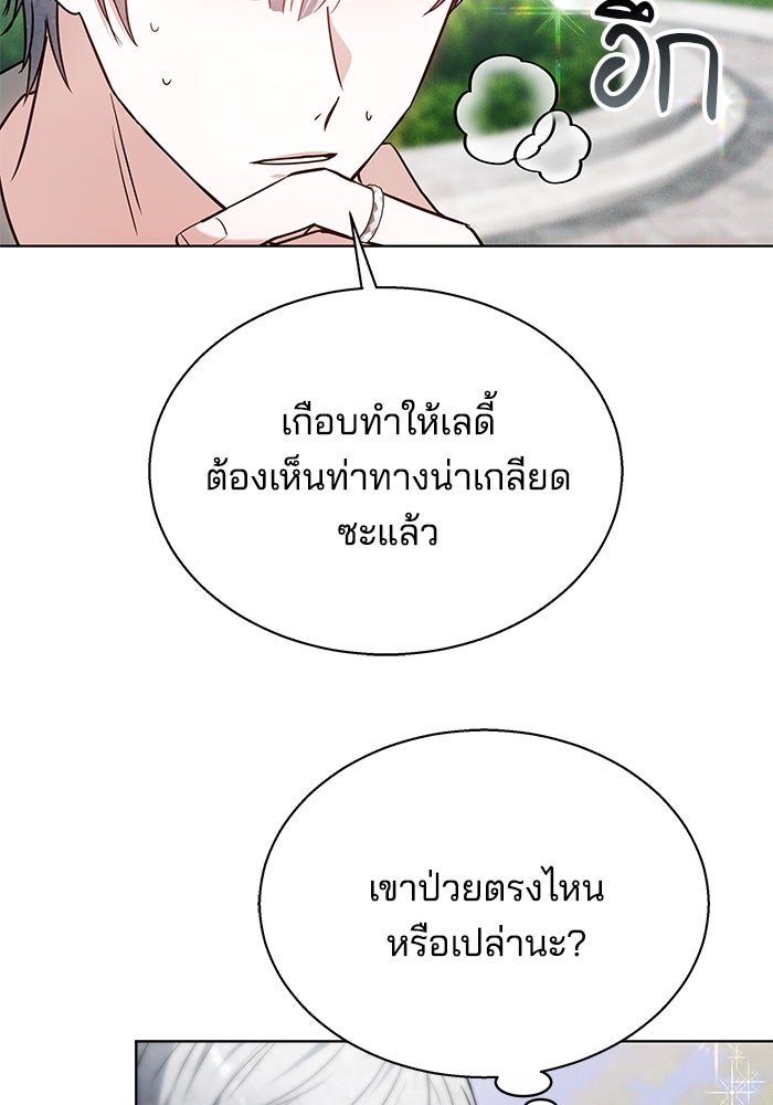 เจ้าสาวอัคนีดำ - หน้า 101