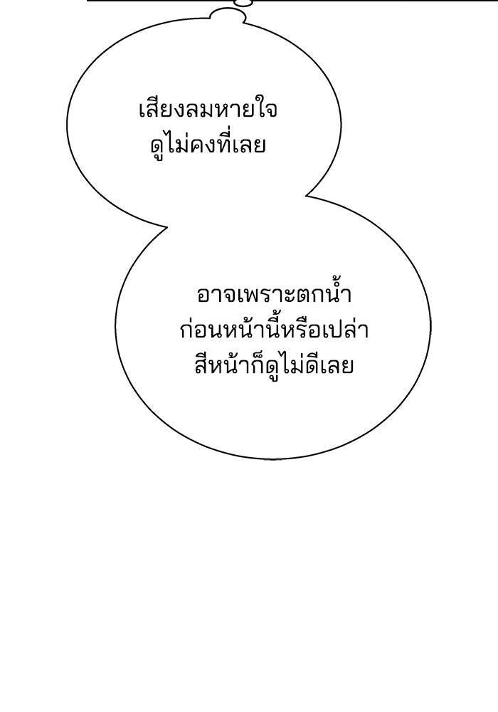 เจ้าสาวอัคนีดำ - หน้า 103