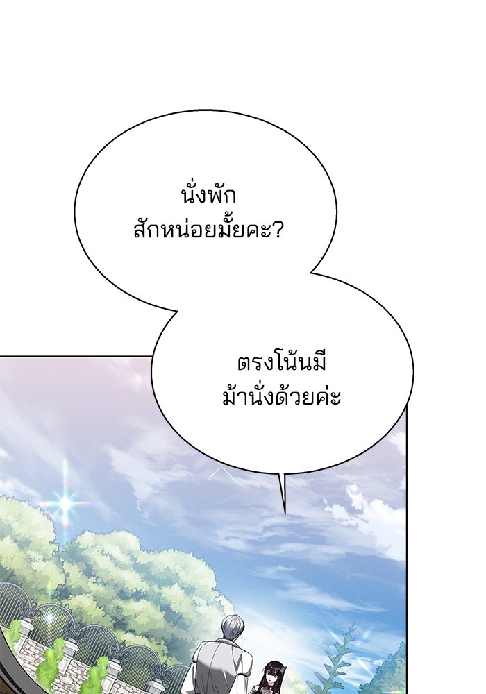 เจ้าสาวอัคนีดำ - หน้า 104