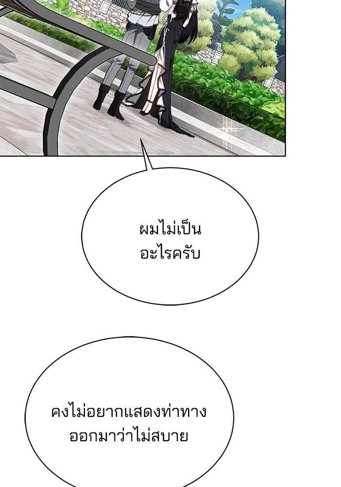 เจ้าสาวอัคนีดำ - หน้า 105