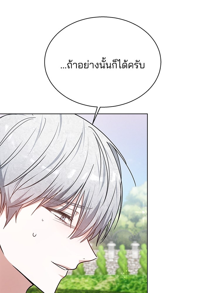 เจ้าสาวอัคนีดำ - หน้า 109