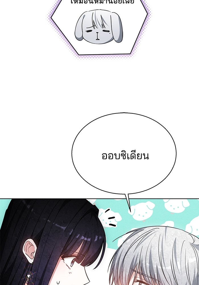 เจ้าสาวอัคนีดำ - หน้า 123