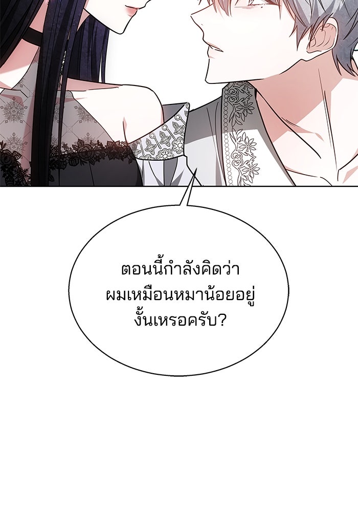 เจ้าสาวอัคนีดำ - หน้า 124