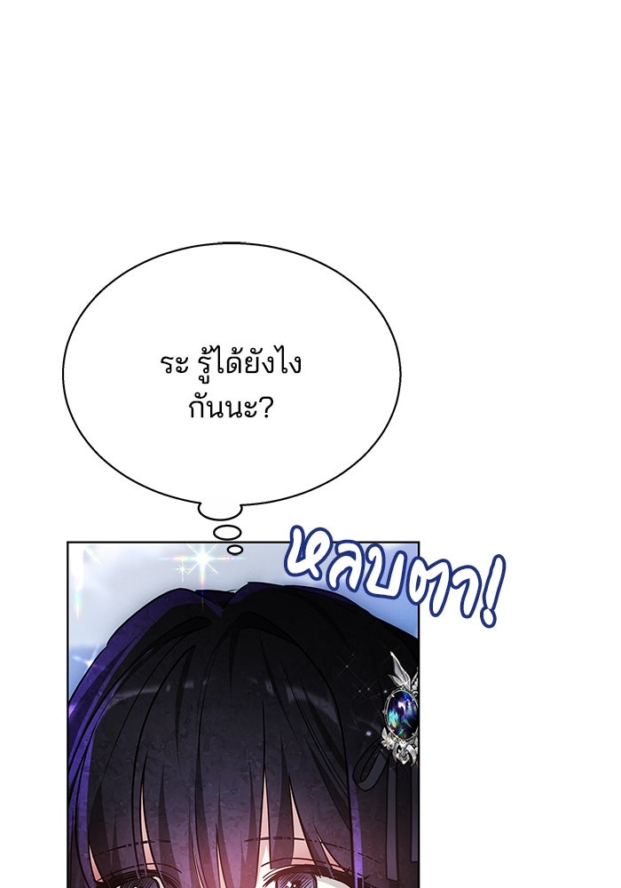 เจ้าสาวอัคนีดำ - หน้า 125