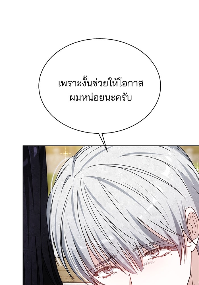 เจ้าสาวอัคนีดำ - หน้า 131