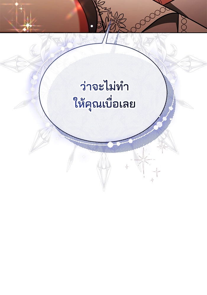 เจ้าสาวอัคนีดำ - หน้า 136