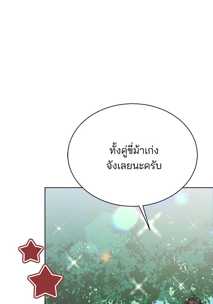 เจ้าสาวอัคนีดำ - หน้า 34