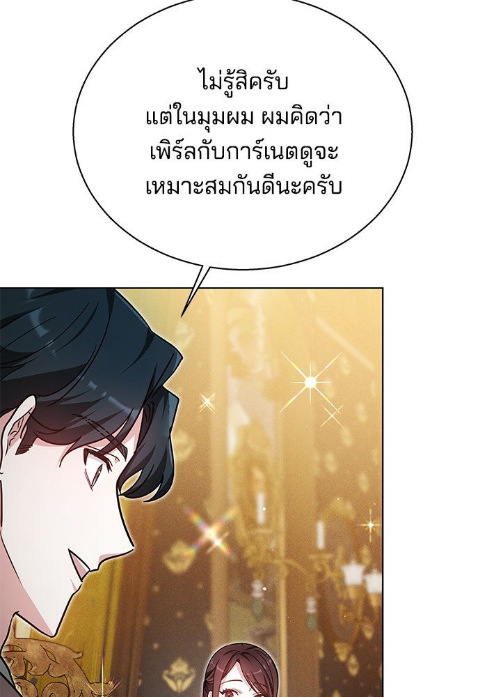 เจ้าสาวอัคนีดำ - หน้า 48