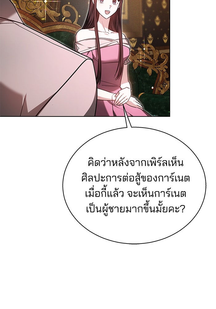 เจ้าสาวอัคนีดำ - หน้า 49