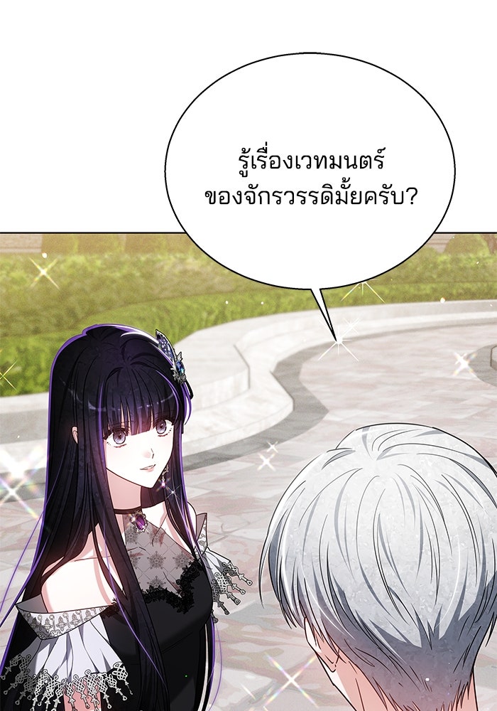 เจ้าสาวอัคนีดำ - หน้า 55