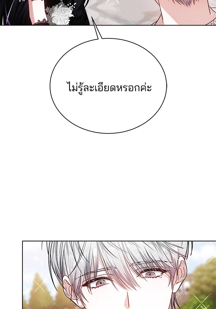 เจ้าสาวอัคนีดำ - หน้า 56