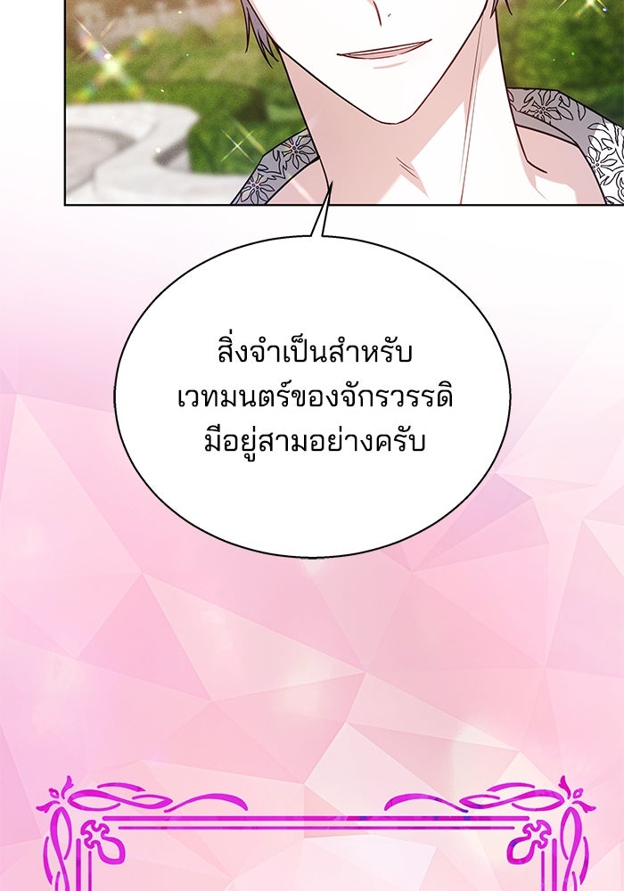 เจ้าสาวอัคนีดำ - หน้า 57