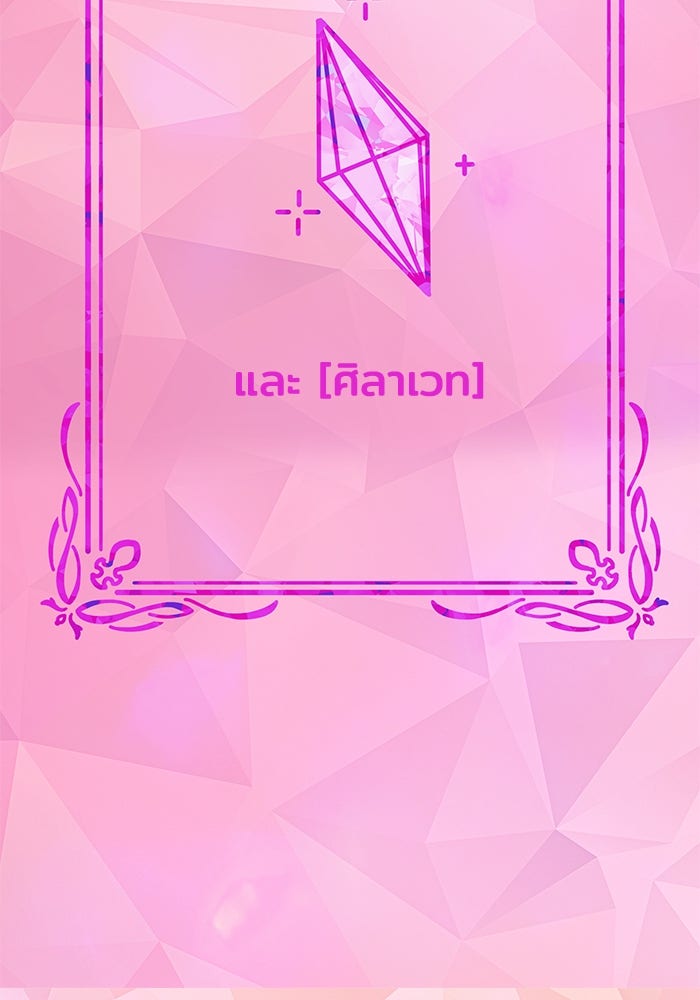 เจ้าสาวอัคนีดำ - หน้า 59