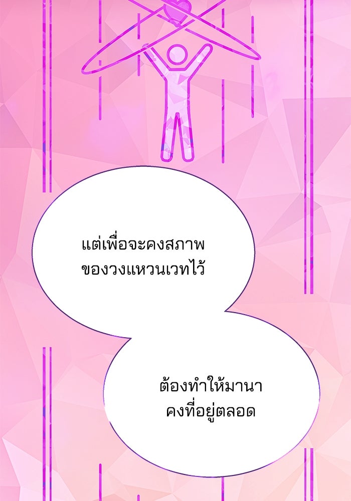 เจ้าสาวอัคนีดำ - หน้า 61