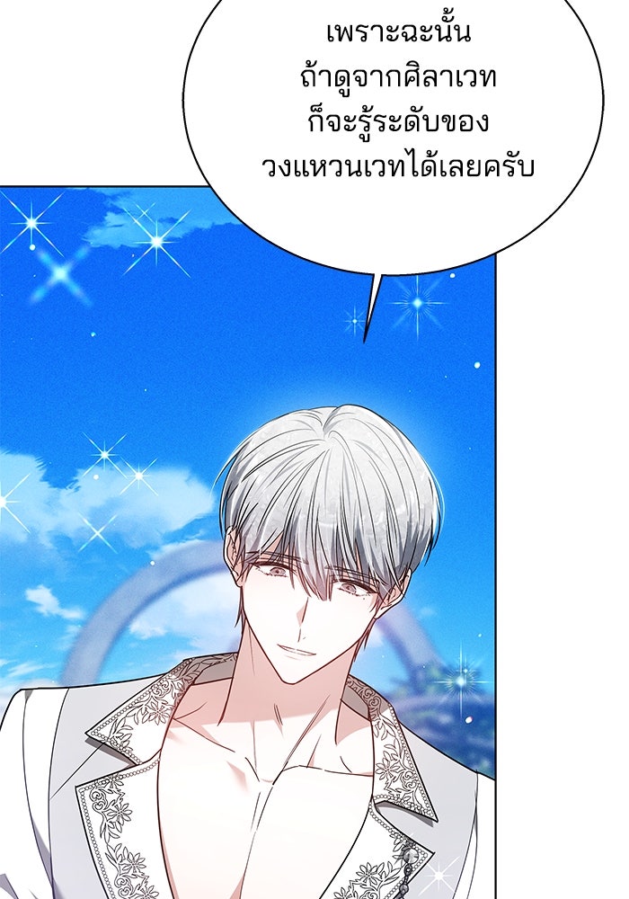 เจ้าสาวอัคนีดำ - หน้า 65