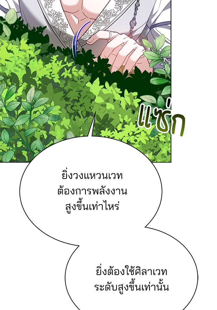 เจ้าสาวอัคนีดำ - หน้า 66