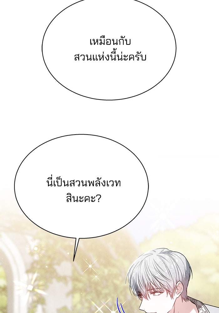 เจ้าสาวอัคนีดำ - หน้า 68