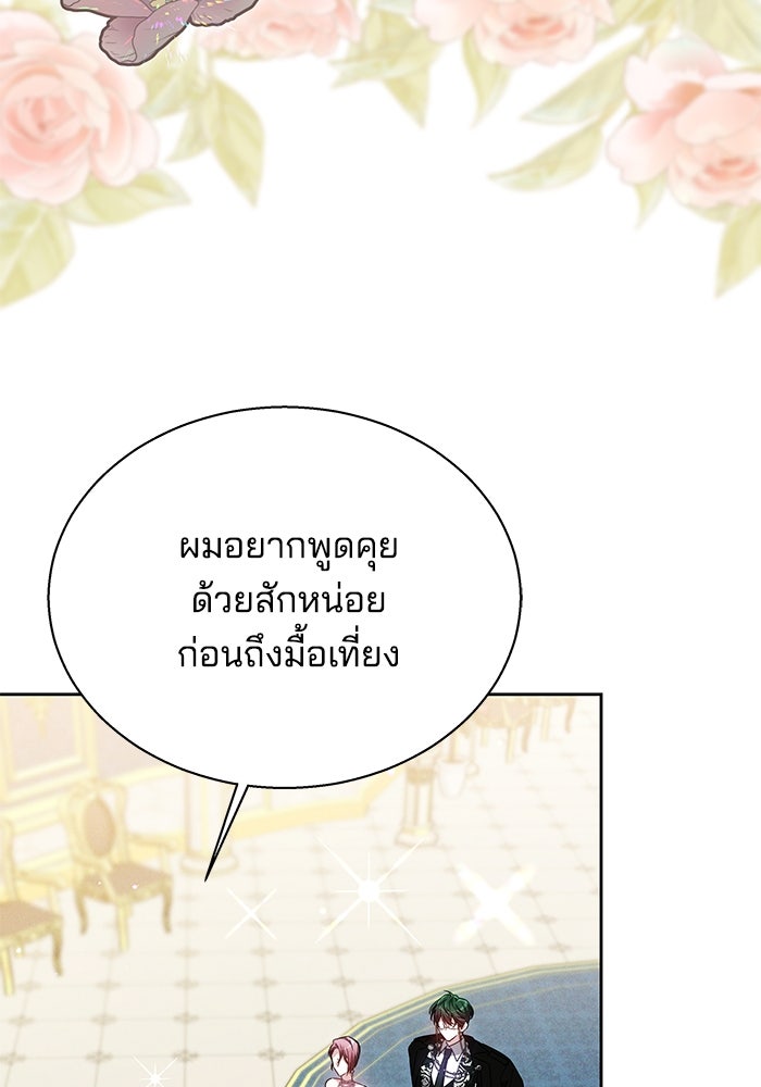 เจ้าสาวอัคนีดำ - หน้า 7