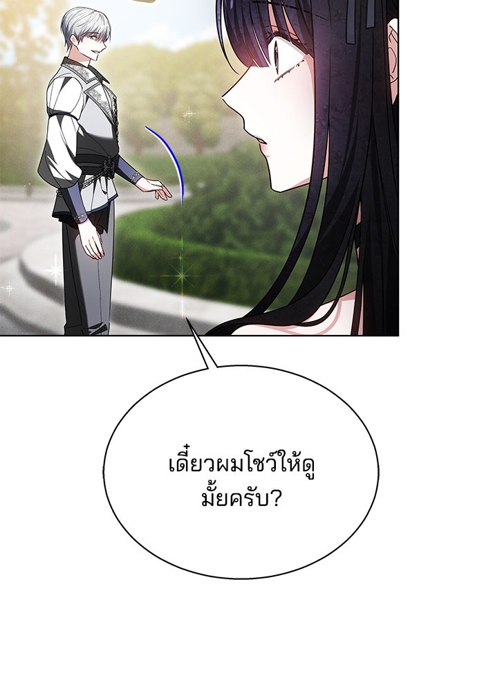 เจ้าสาวอัคนีดำ - หน้า 71