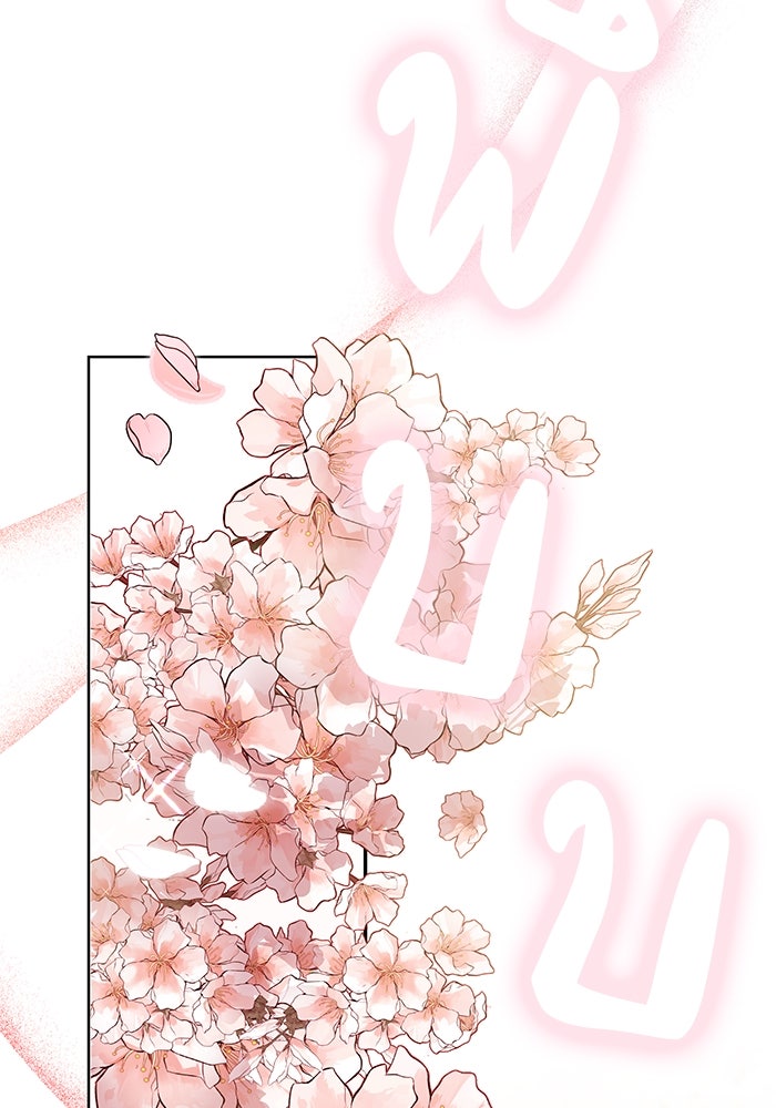 เจ้าสาวอัคนีดำ - หน้า 73