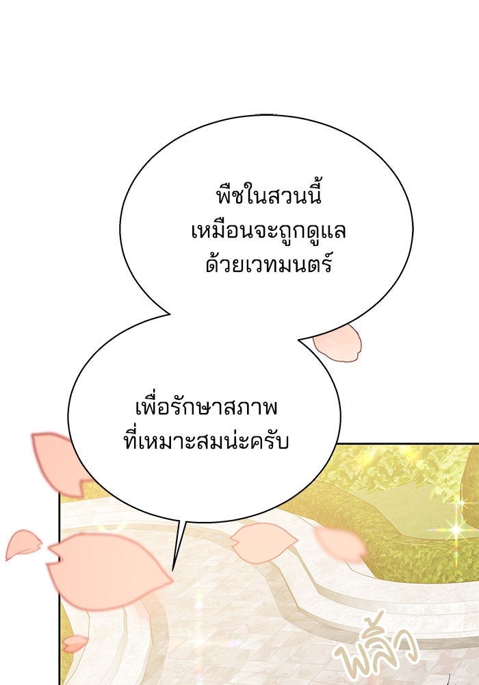 เจ้าสาวอัคนีดำ - หน้า 78
