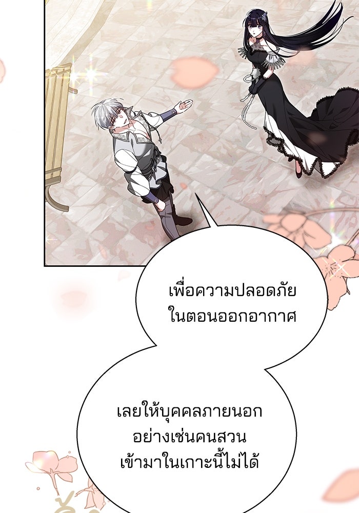 เจ้าสาวอัคนีดำ - หน้า 79