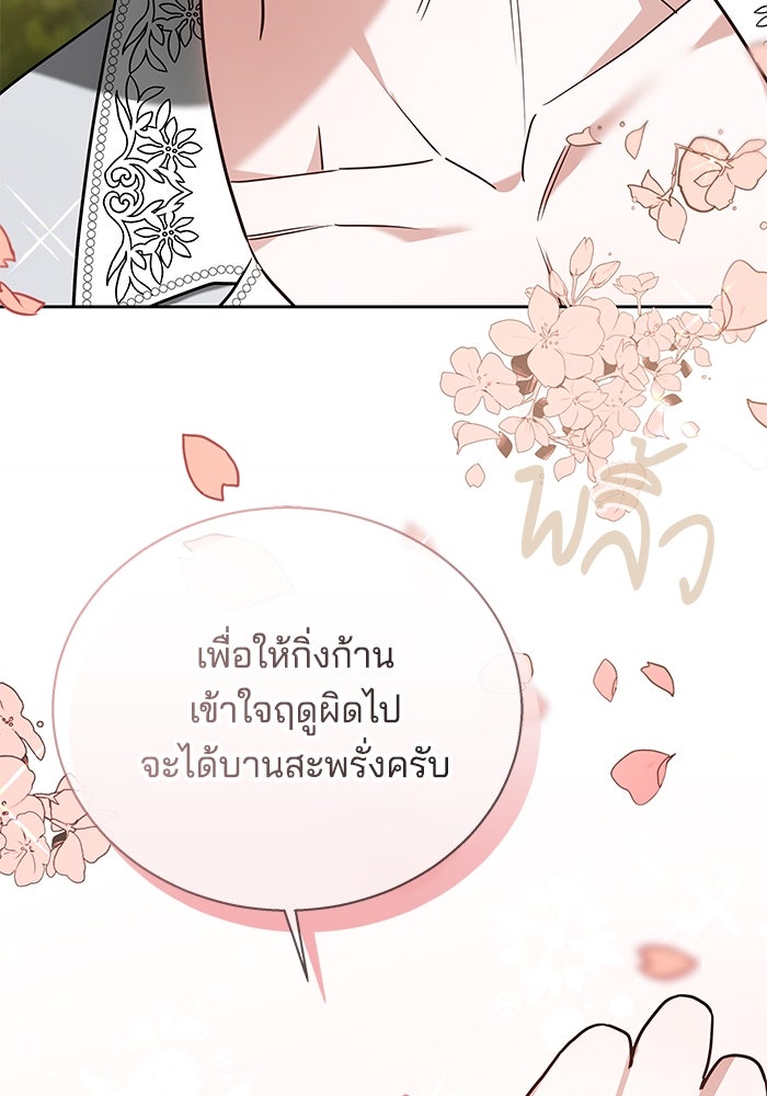 เจ้าสาวอัคนีดำ - หน้า 81