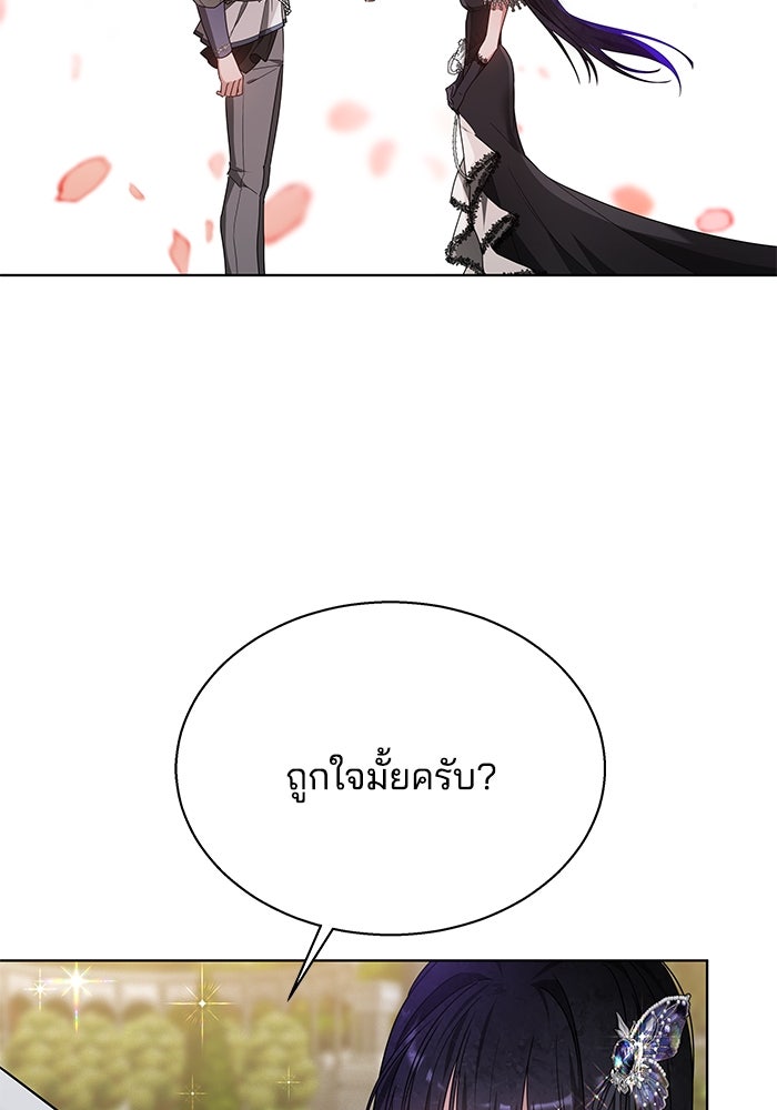 เจ้าสาวอัคนีดำ - หน้า 84