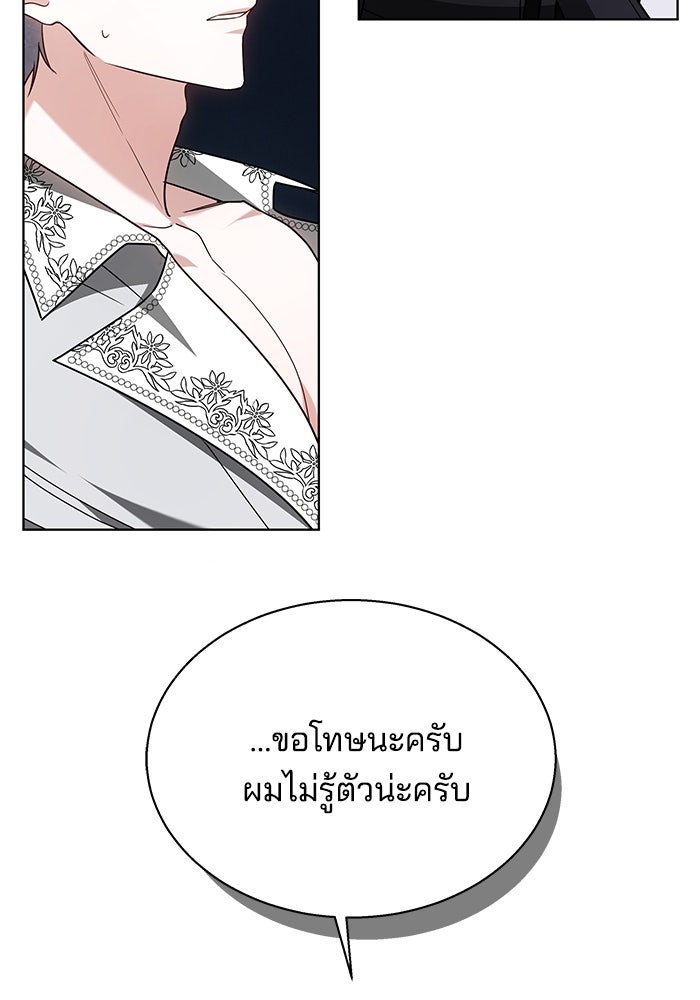 เจ้าสาวอัคนีดำ - หน้า 97