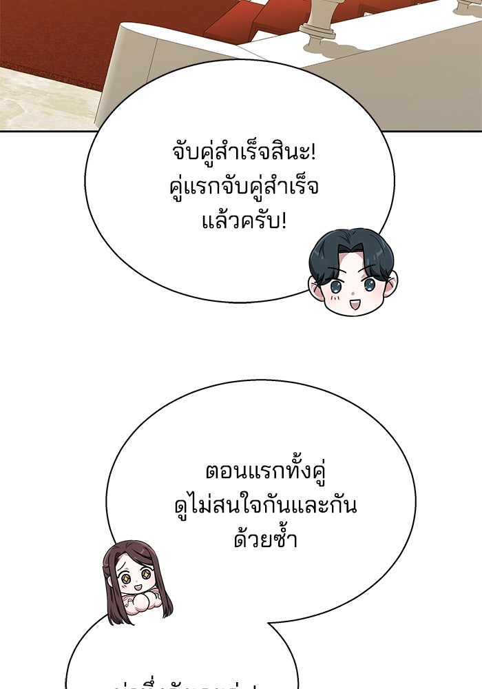 เจ้าสาวอัคนีดำ - หน้า 103
