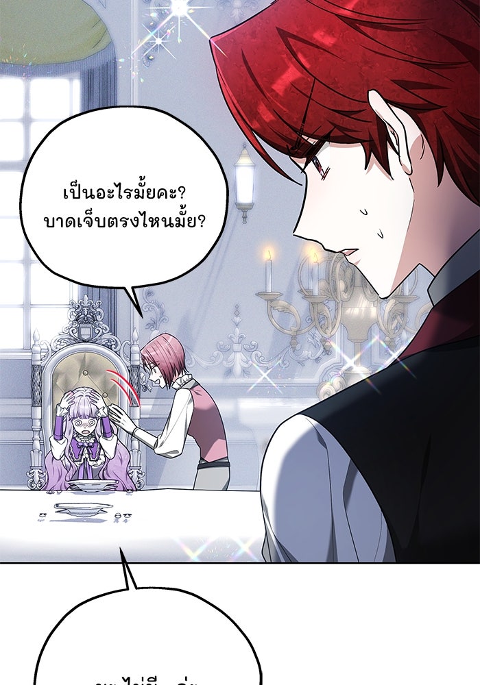 เจ้าสาวอัคนีดำ - หน้า 12