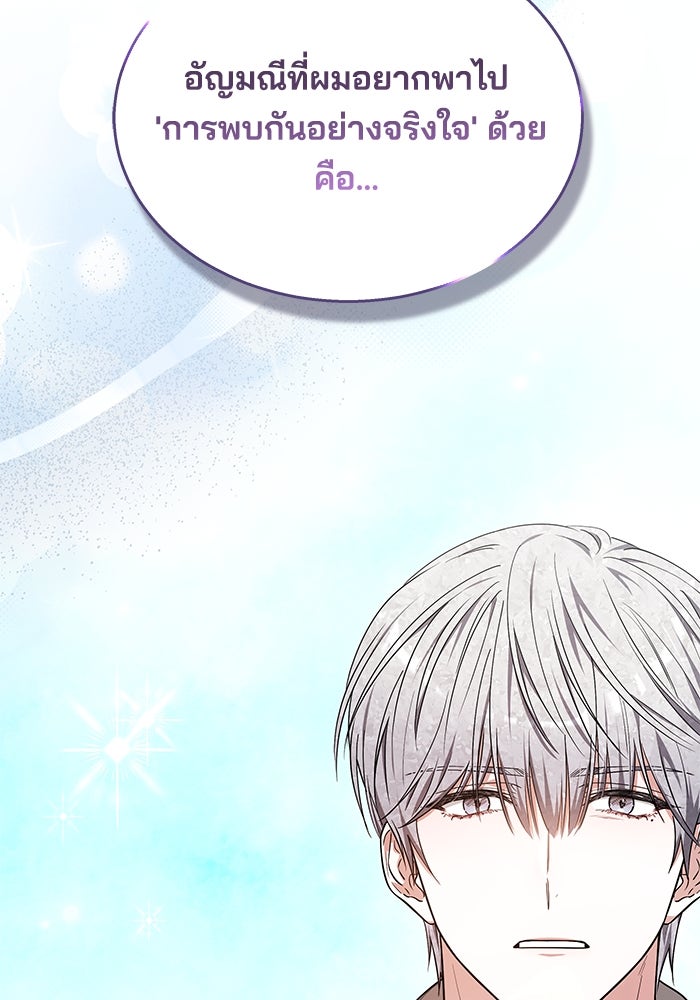 เจ้าสาวอัคนีดำ - หน้า 124