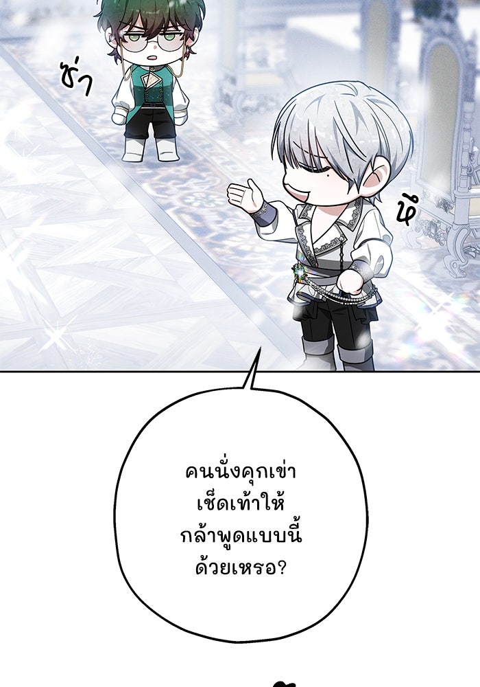 เจ้าสาวอัคนีดำ - หน้า 24