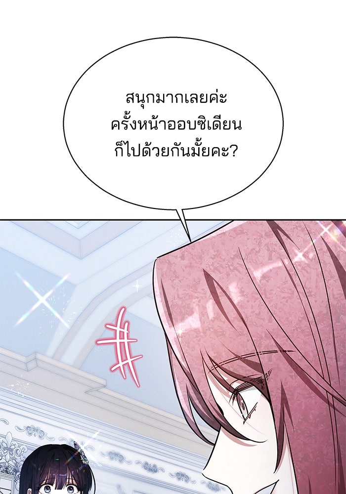 เจ้าสาวอัคนีดำ - หน้า 32