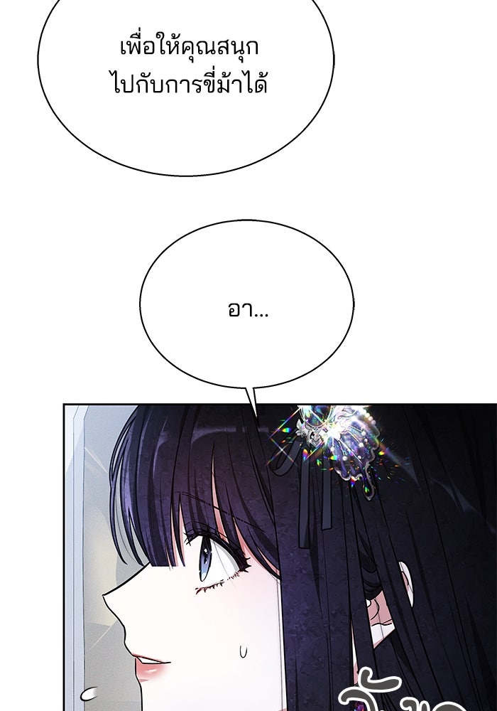 เจ้าสาวอัคนีดำ - หน้า 37