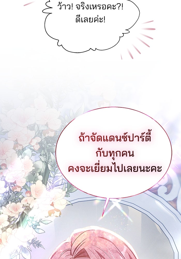 เจ้าสาวอัคนีดำ - หน้า 43