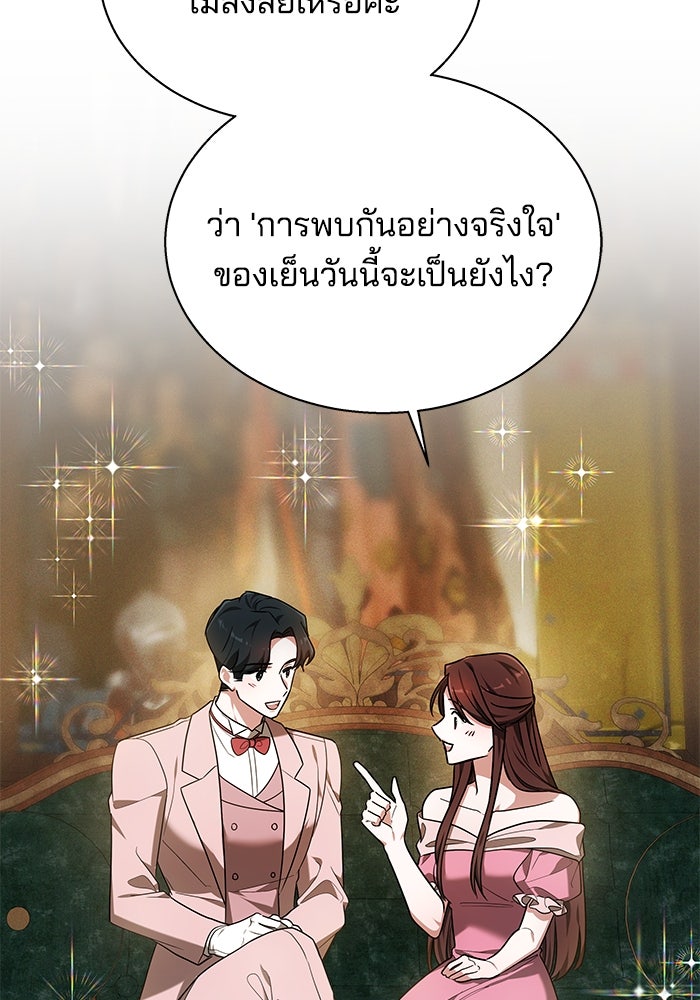 เจ้าสาวอัคนีดำ - หน้า 56