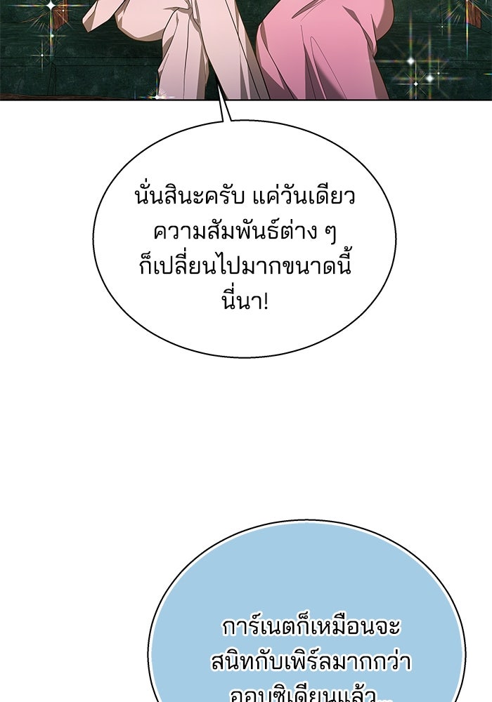 เจ้าสาวอัคนีดำ - หน้า 57