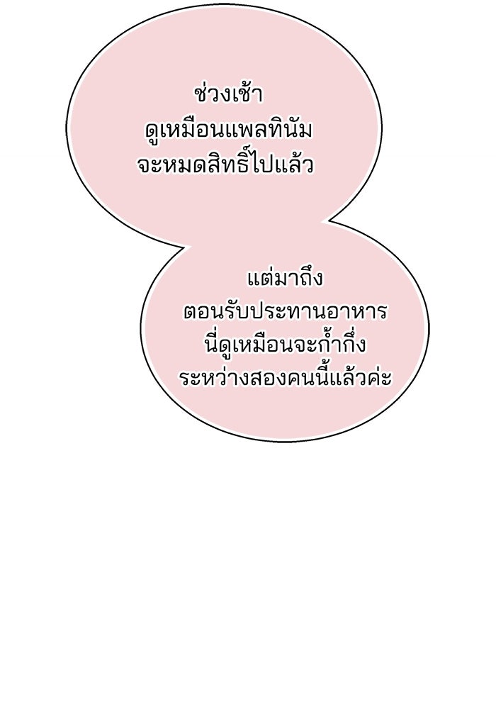 เจ้าสาวอัคนีดำ - หน้า 60