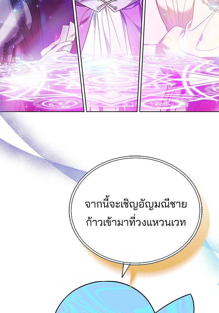 เจ้าสาวอัคนีดำ - หน้า 69