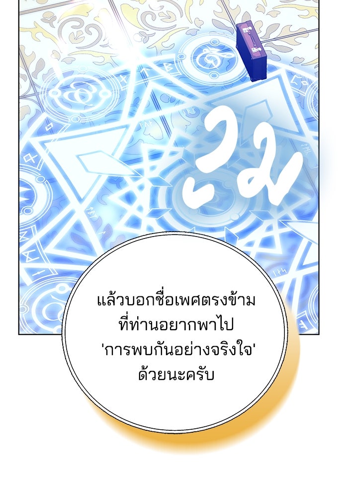 เจ้าสาวอัคนีดำ - หน้า 71