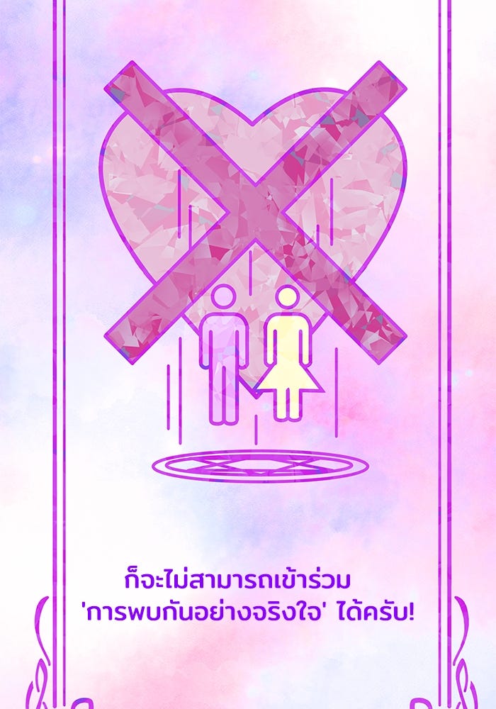 เจ้าสาวอัคนีดำ - หน้า 76