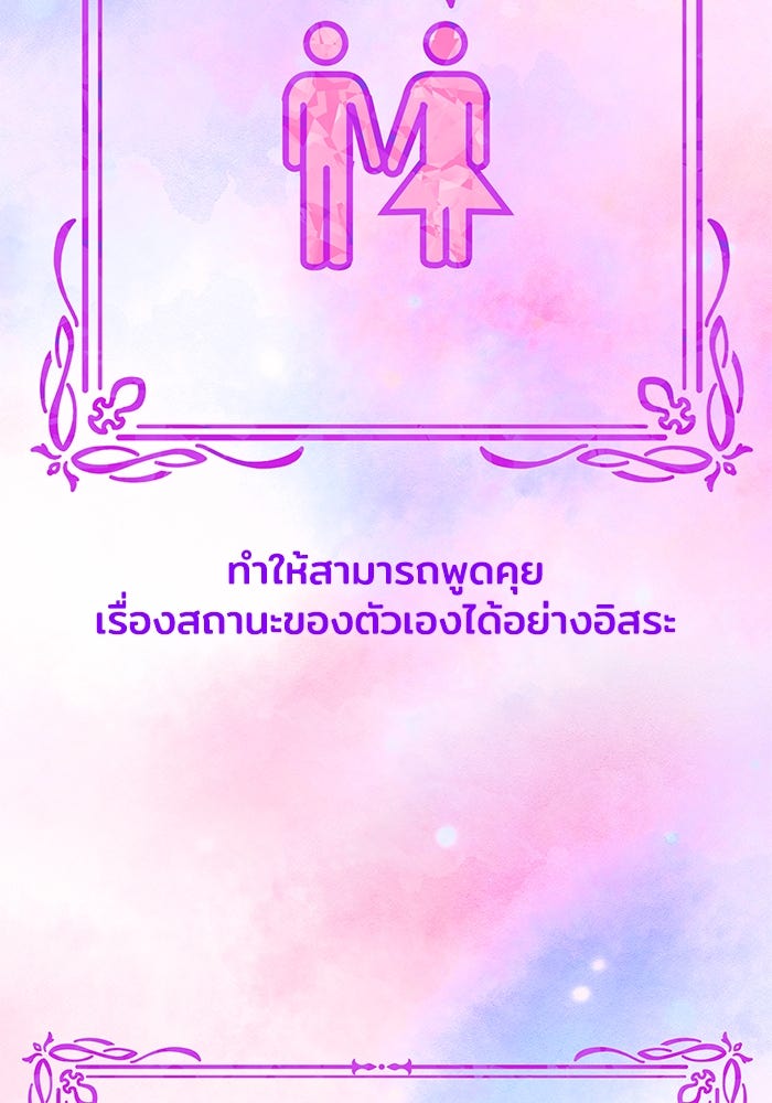 เจ้าสาวอัคนีดำ - หน้า 78