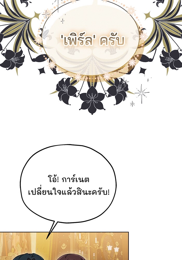 เจ้าสาวอัคนีดำ - หน้า 89