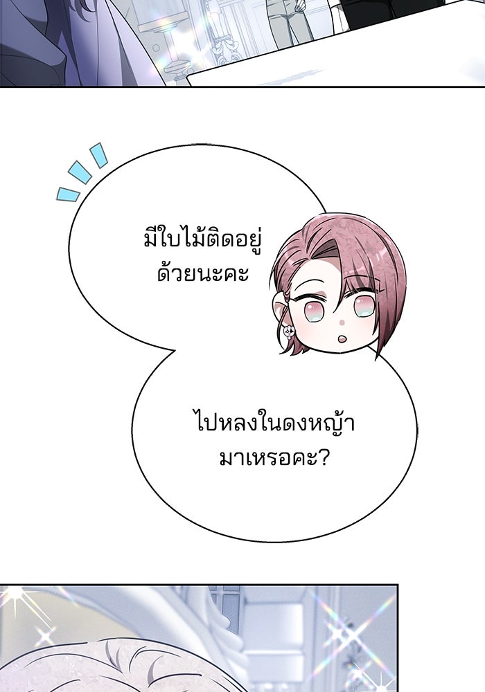 เจ้าสาวอัคนีดำ - หน้า 9