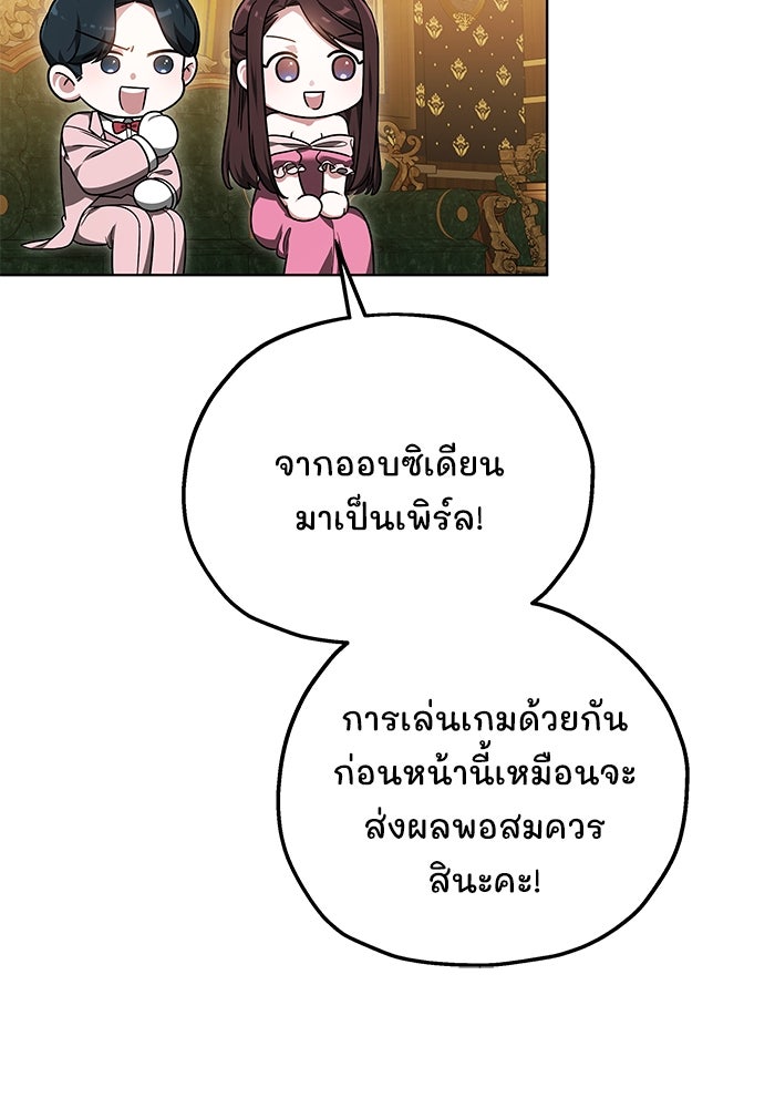 เจ้าสาวอัคนีดำ - หน้า 90
