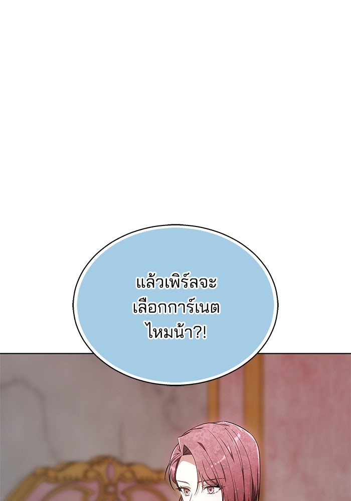 เจ้าสาวอัคนีดำ - หน้า 91