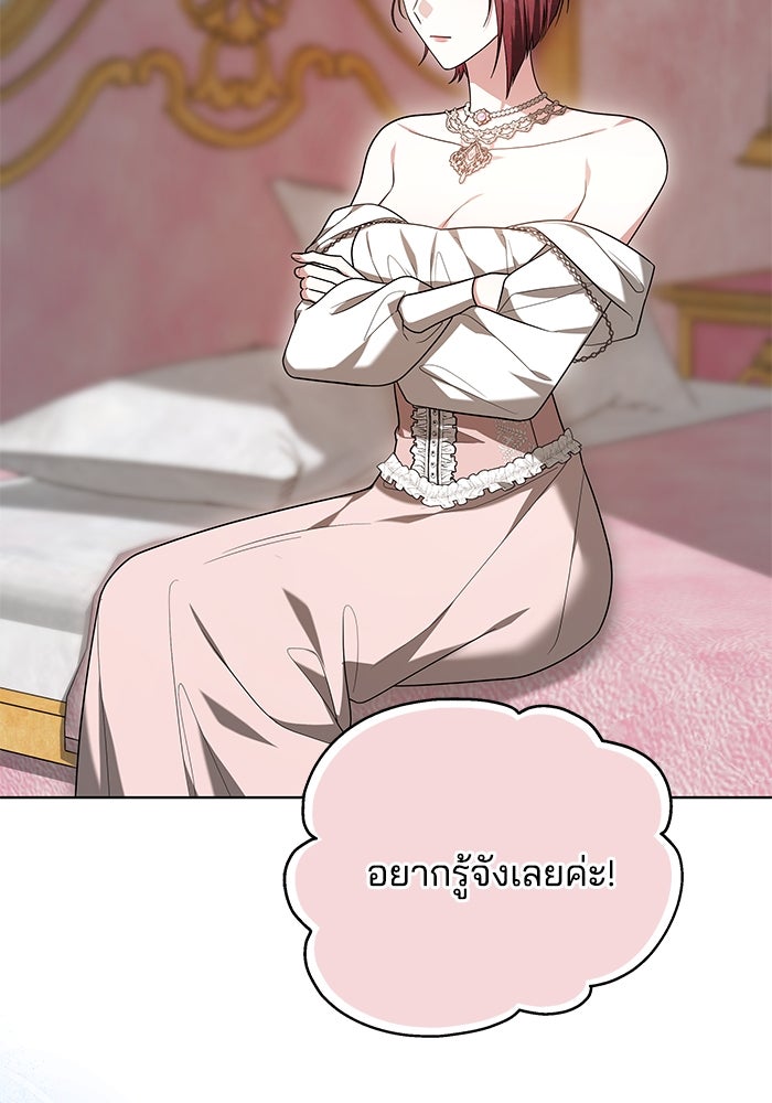 เจ้าสาวอัคนีดำ - หน้า 92